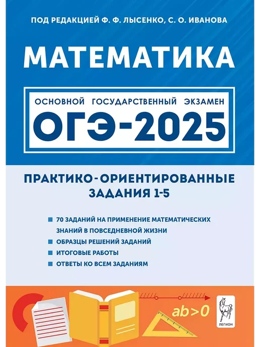 Купить Книгу Огэ 2025 Математика