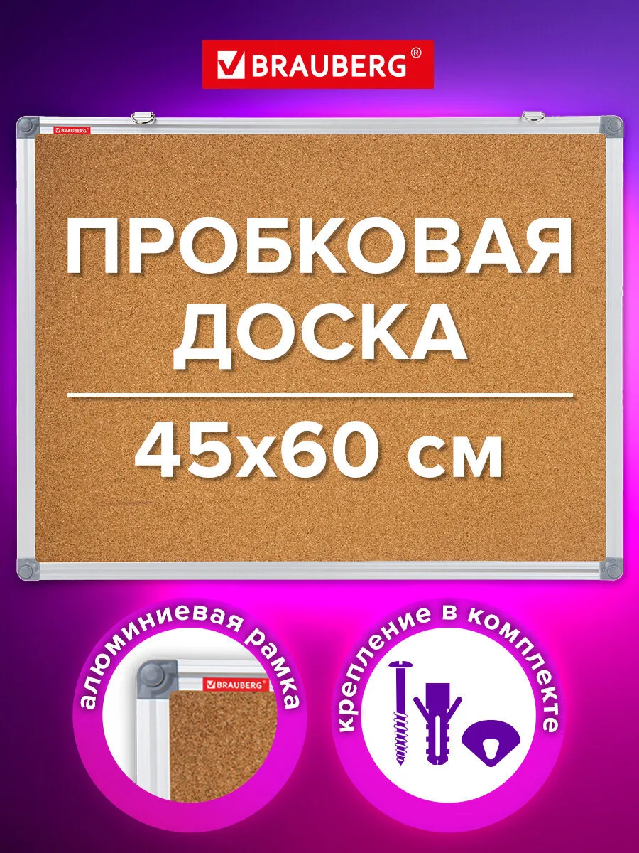 Доска пробковая информационная на стену 45х60 для объявлений