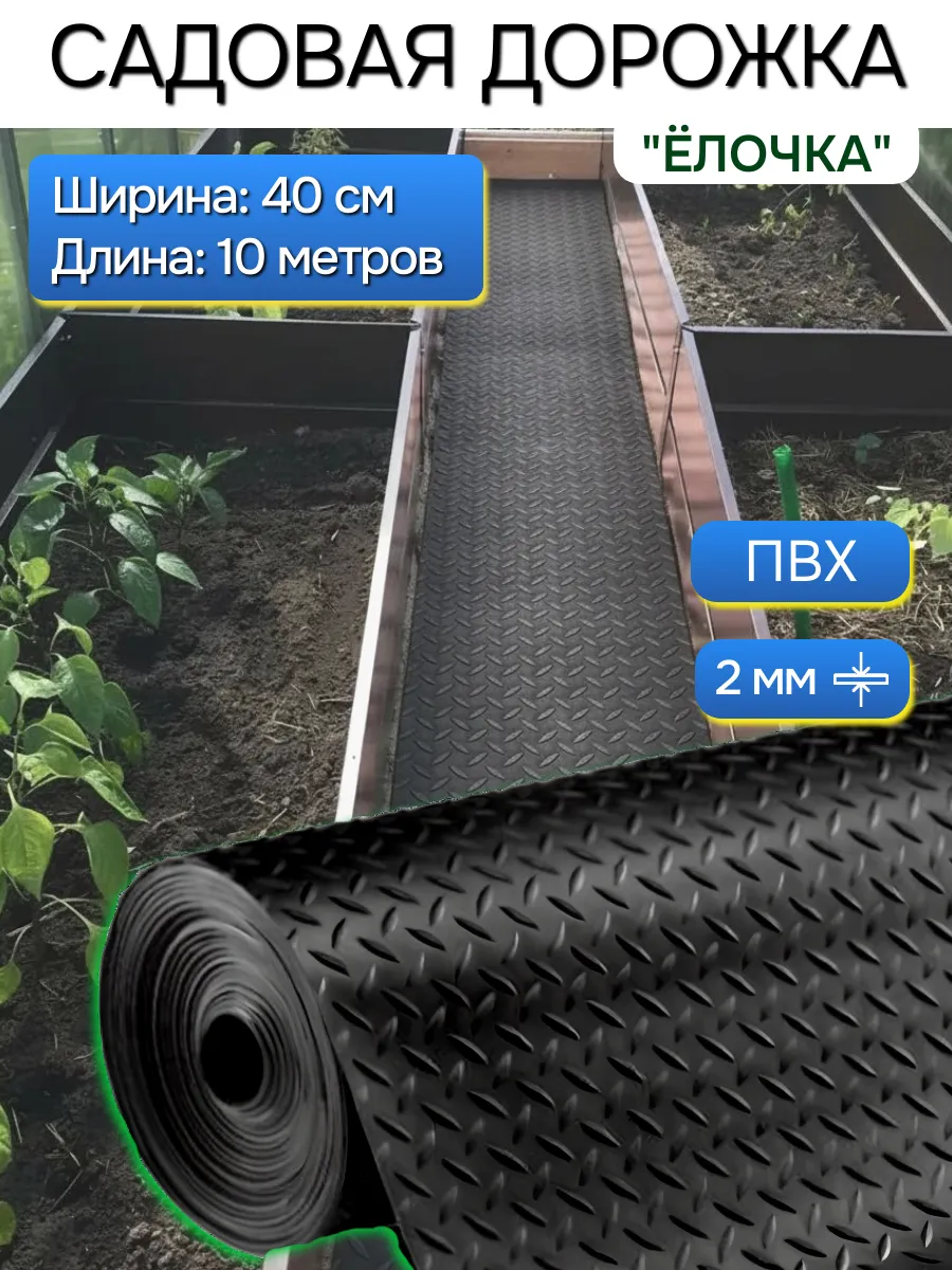 Садовая дорожка в рулоне между грядками 40х1000