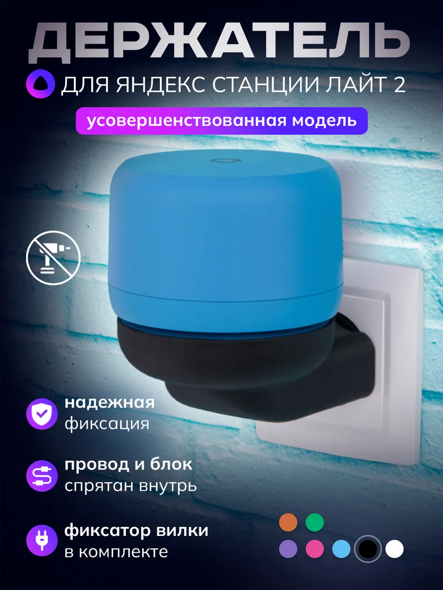 Держатель для Яндекс станции Лайт 2, черный.