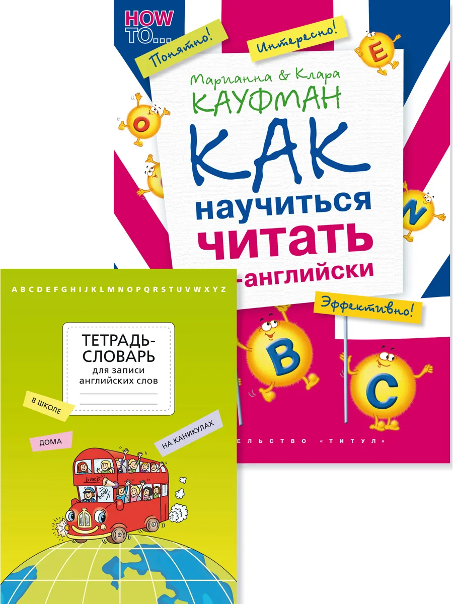 Тетрадь-словарь. Как...