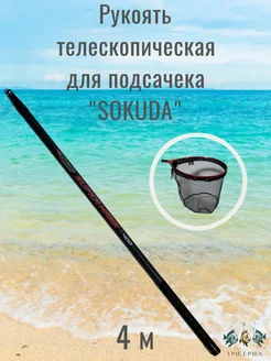 Ручка для подсака телескопическая