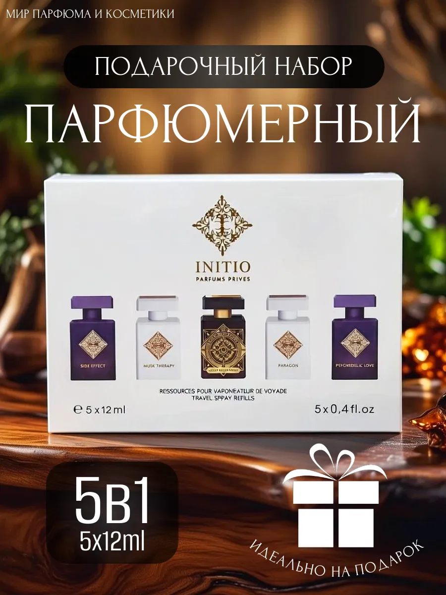 Парфюмерный подарочный набор ароматов 5х12мл