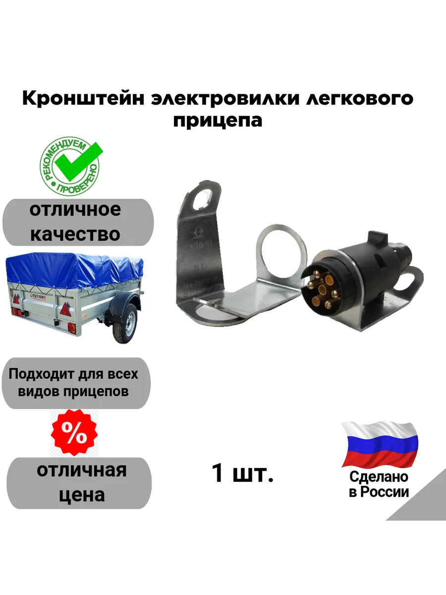 Кронштейн электровилки легкового прицепа