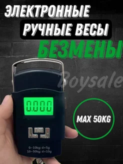 Весы ручные электронные