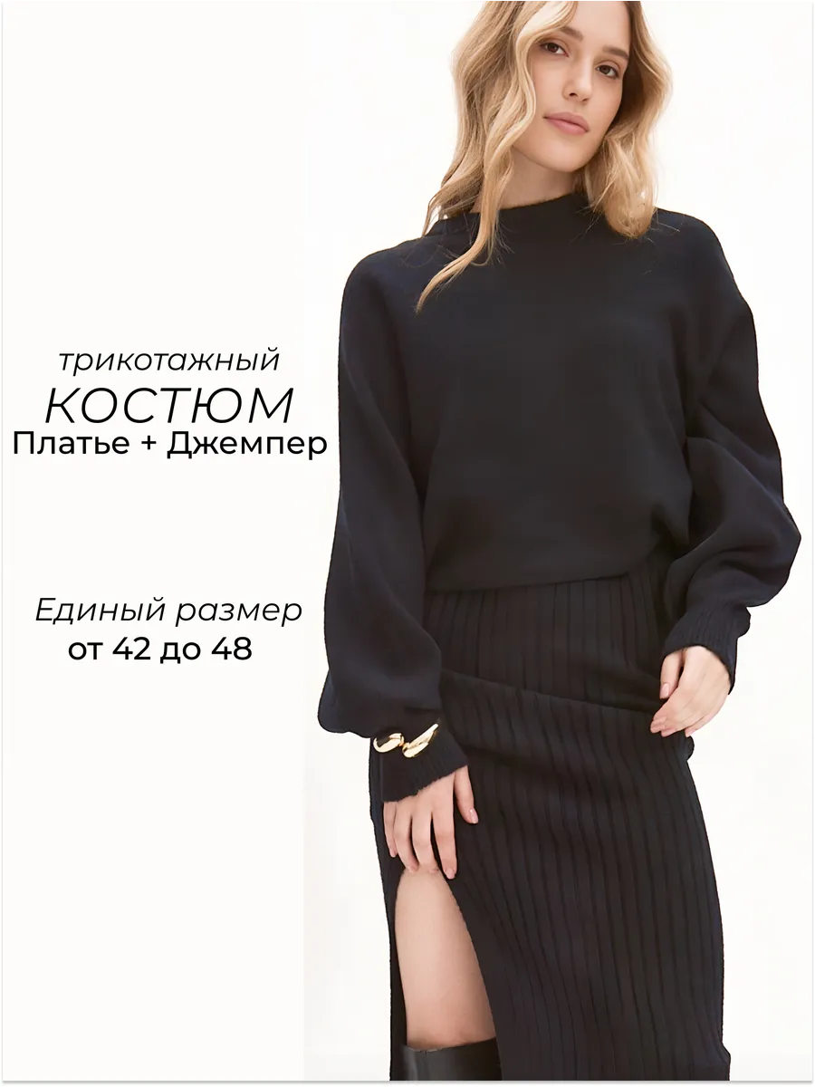 Тёплый вязаный костюм...