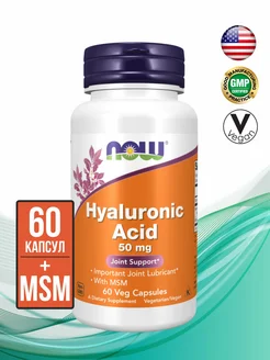 Hyaluronic Acid Гиалуроновая кислота 50 мг, 60 капсул