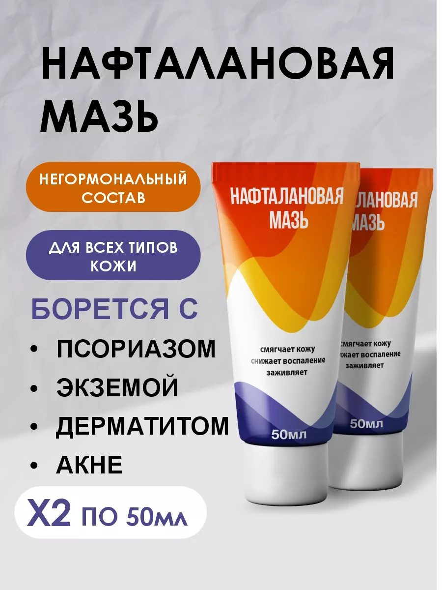 Где Можно Купить Нафталановую Мазь