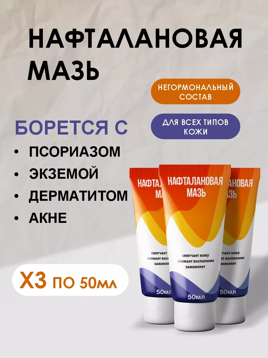 Где Можно Купить Нафталановую Мазь