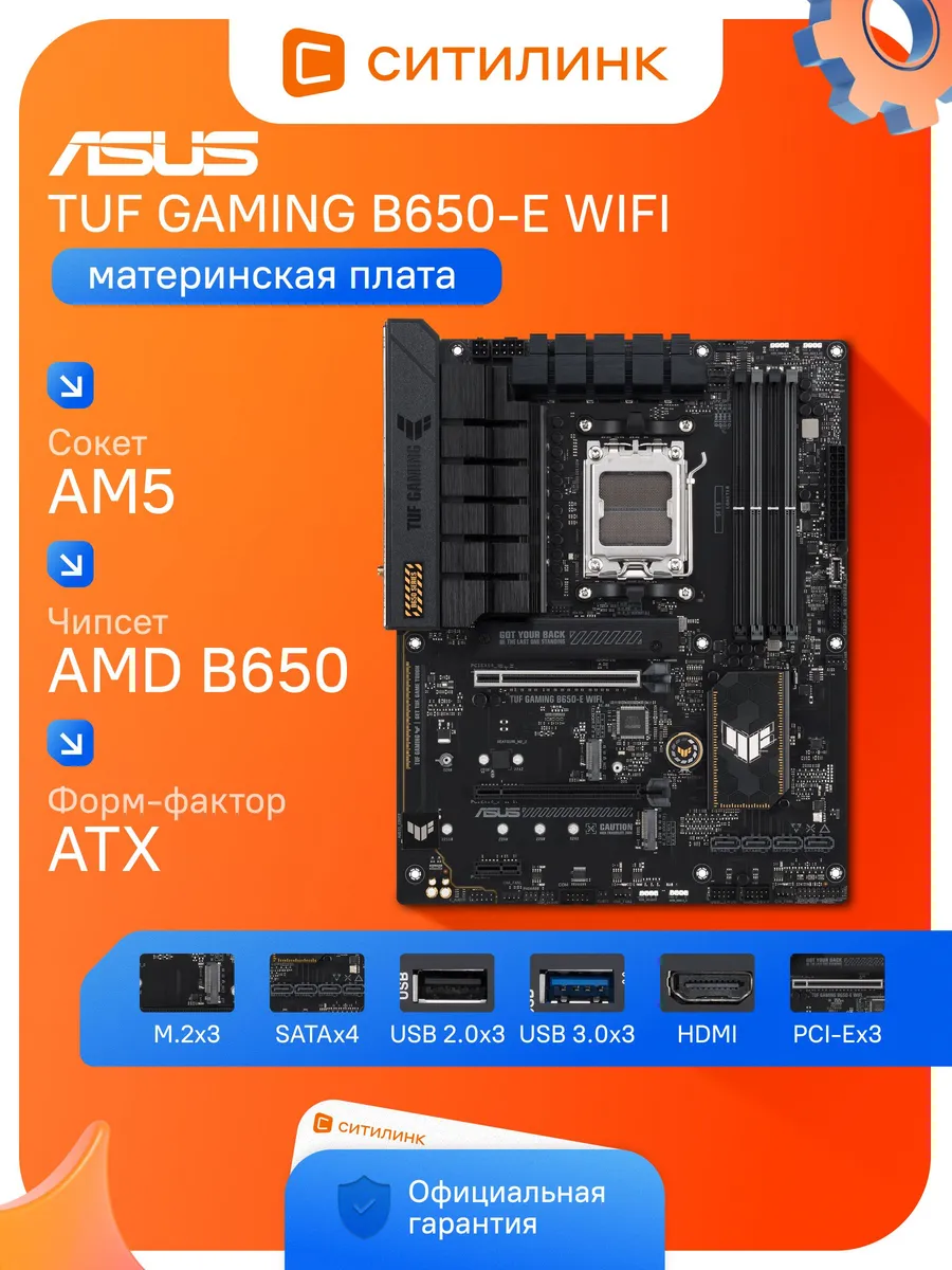 Материнская плата am5 TUF GAMING B650-E WIFI Asus 268045388 купить в интернет‑магазине Wildberries