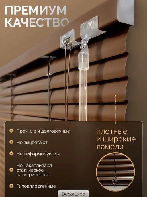 DecorExpo Жалюзи горизонтальные алюминиевые 50х180Левое(№17), коричневый, фото 2