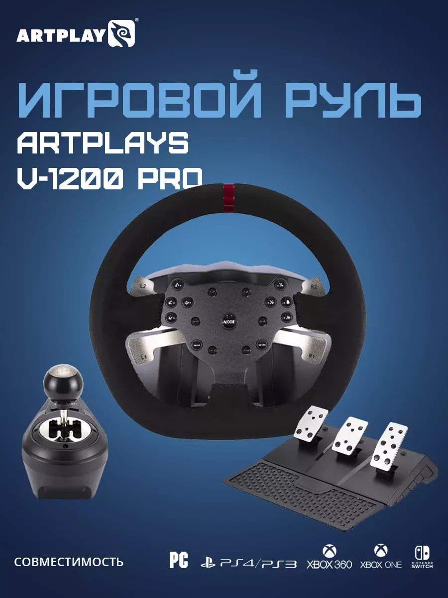 Игровой руль Artplays V-1200 Pro PS4/PC/XboxOne/Switch