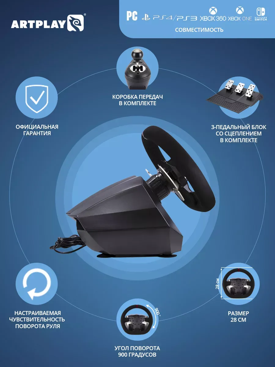Игровой руль Artplays V-1200 Pro PS4/PC/XboxOne/Switch