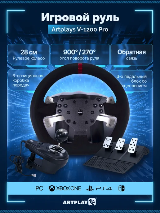 Artplays Игровой руль V-1200 Pro PS4 PC XboxOne Switch, вариант