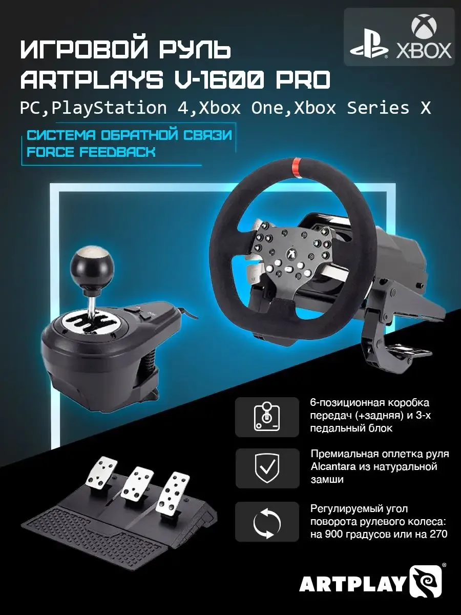 Игровой руль Artplays V-1600 Pro Force Feedback PS4/Xbox/ПК