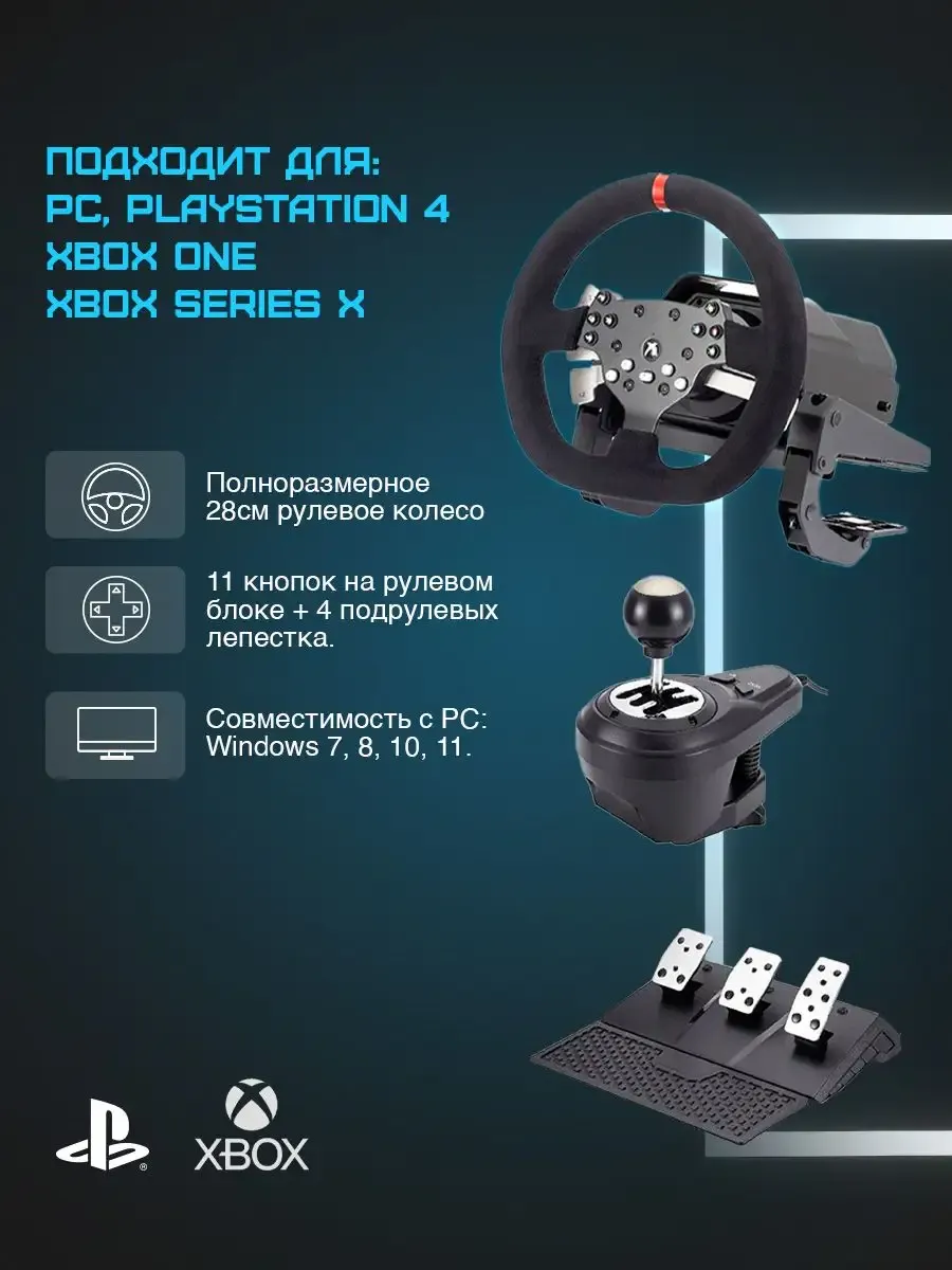 Игровой руль Artplays V-1600 Pro Force Feedback PS4/Xbox/ПК