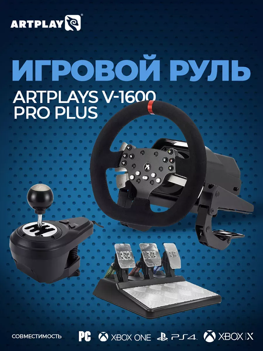 Руль Artplays V-1600 Pro Plus Force Feedback PC/XboxX/S/PS4
