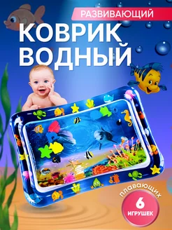 Водный коврик игровой развивающий Акваковрик