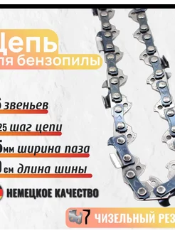 Цепь пильная для бензопилы 66 звеньев, шаг 0.325, паз 1.5мм