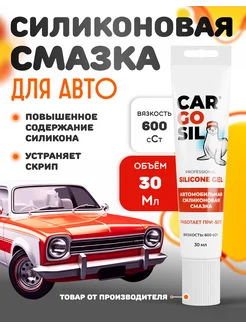 Универсальная силиконовая смазка для автомобиля