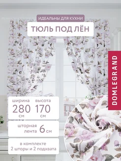 Тюль короткая под лен комплект 280 на 170 2 шт Баскак 268061150 купить за 1 481 ₽ в интернет-магазине Wildberries