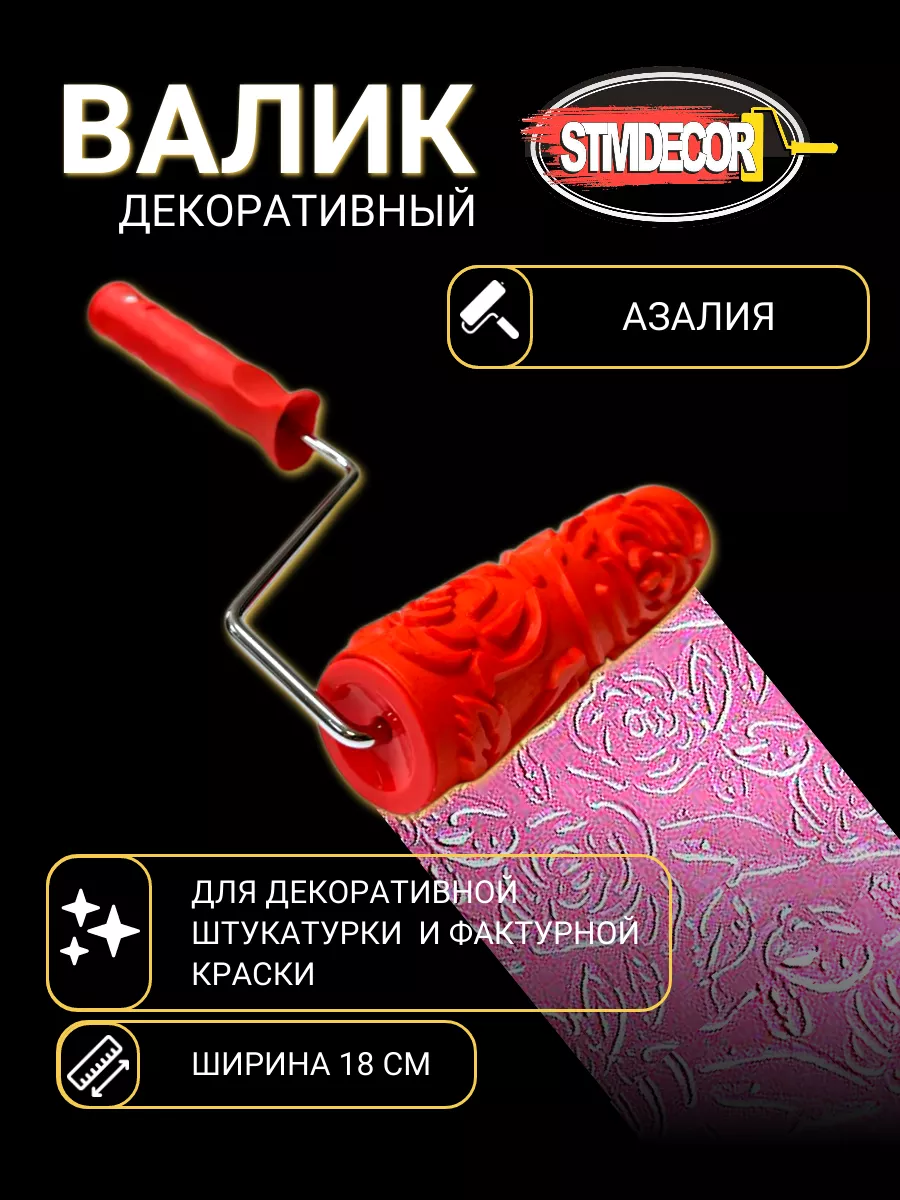 Декоративный резиновый...