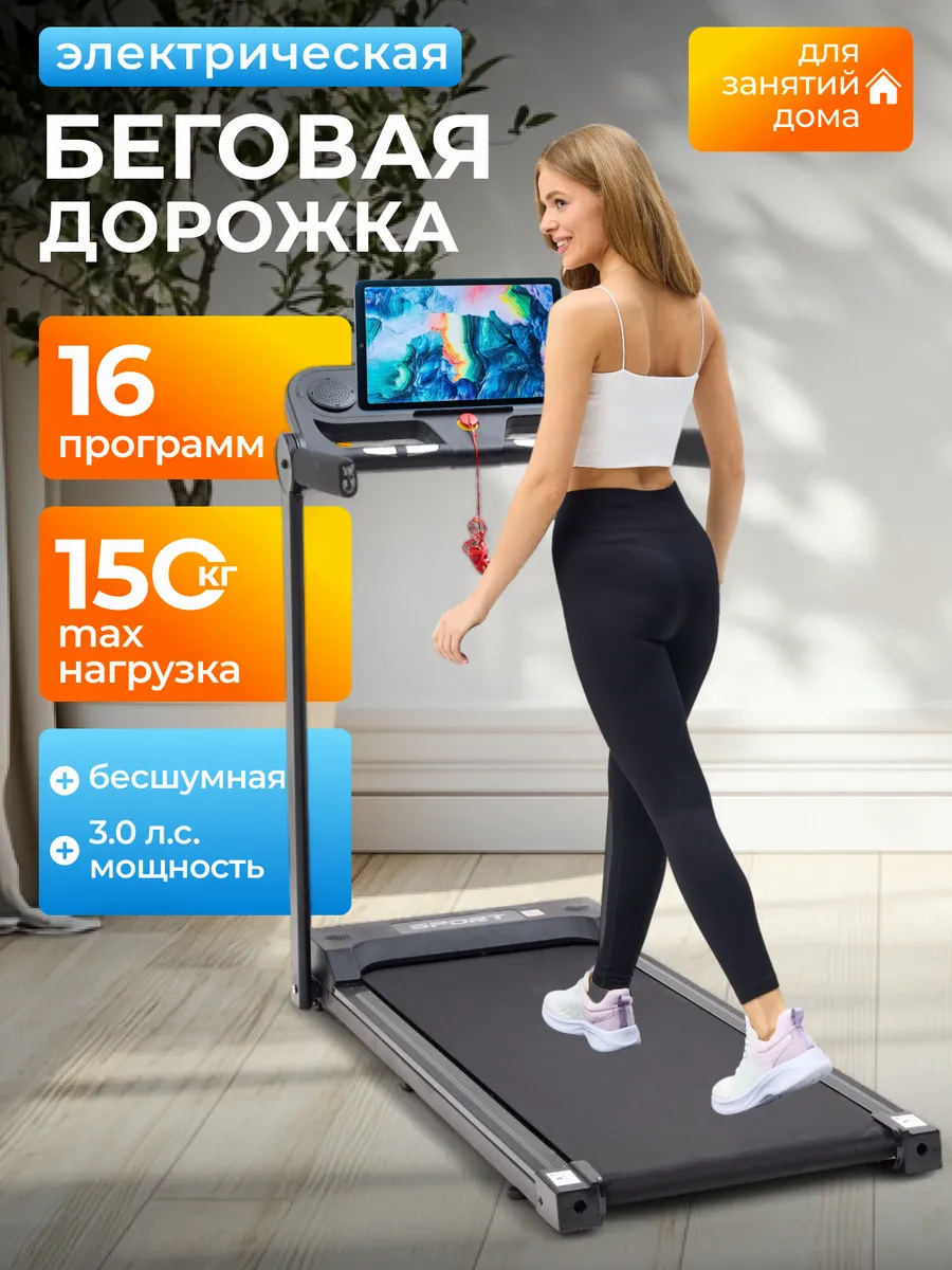 Беговая дорожка для дома...
