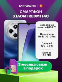 Смартфон Redmi 14C 4/128GB Starry Blue Xiaomi 268062725 купить за 10 344 ₽ в интернет-магазине Wildberries