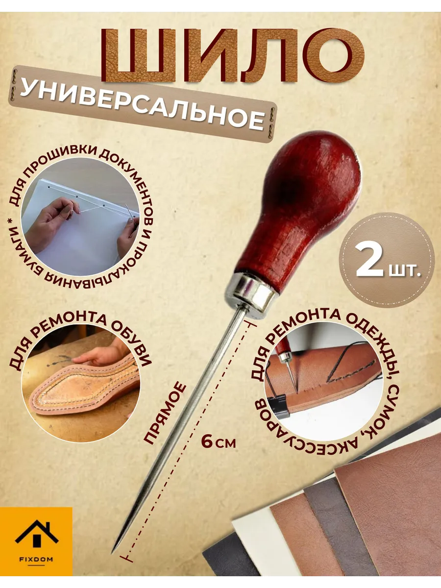 Шило для рукоделия конусное универсальное 2шт