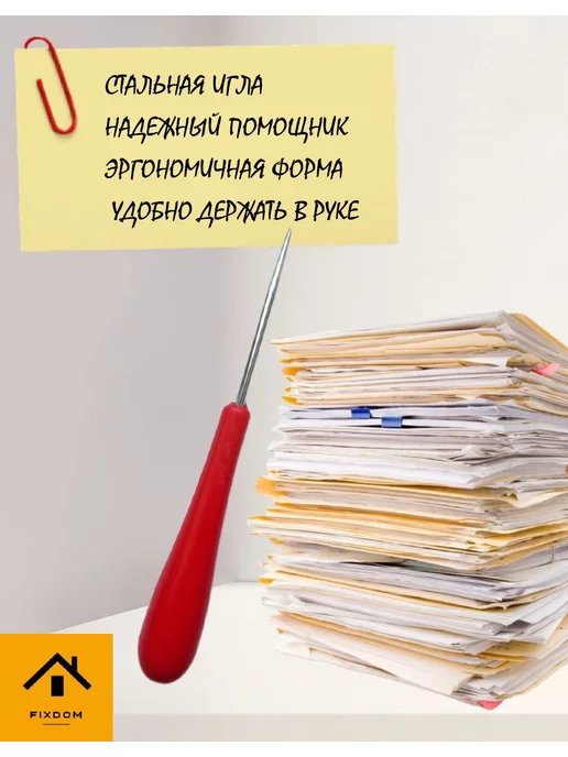 ФИКСДОМ Шило канцелярское для сшивания документов 1шт, 2 шт, фото 2