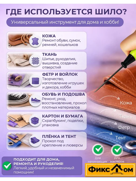 ФИКСДОМ Шило для рукоделия 2мм 1шт, 1 шт, фото 2