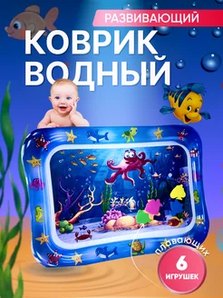 Водный коврик игровой развивающий Акваковрик