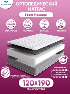 Матрас 120х190 на кровать беспружинный ортопедический WOWSLEEP 268066431 купить за 14 577 ₽ в интернет-магазине Wildberries