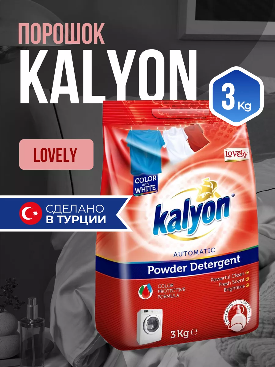 Стиральный порошок для...