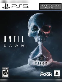 Until Dawn Дожить до рассвета PS5