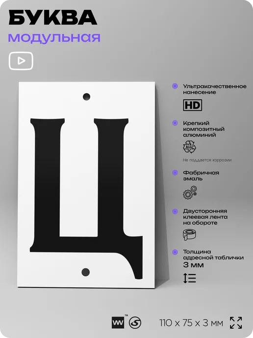 Айдентика Технолоджи Номер для дома табличка с буквой О на фасад и забор, черный, фото 2
