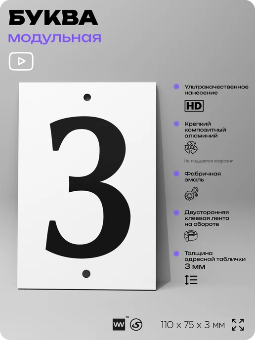 Айдентика Технолоджи Номер для дома табличка с буквой З на фасад и забор, черный, фото 2