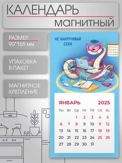 Календарь на магните 2025 Символ года