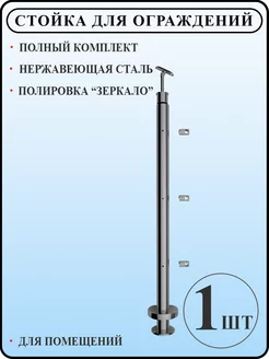 Стойка балясина для перил и ограждений 1 штука для помещений