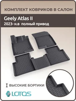 Коврики в салон Geely Atlas 2, Джили атлас 2 4WD