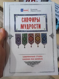 Книга Сапфиры Мудрости