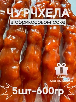 Чурчхела с грецким орехом 5шт в абрикосовом соке Akranora 268072122 купить за 346 ₽ в интернет-магазине Wildberries