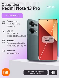 Смартфон Redmi Note 13 Pro 8+128 N6 Forest Green Xiaomi 268073304 купить за 23 925 ₽ в интернет-магазине Wildberries