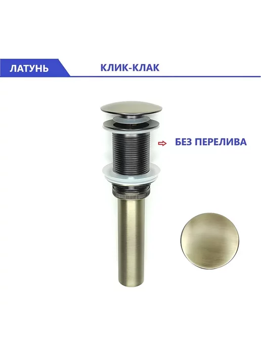 MIAmark Донный клапан без перелива, клик-клак, бронзовый, желтый, фото 2