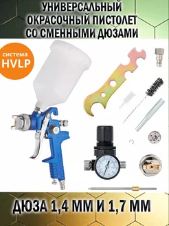 Краскопульт HVLP H-827 1.4 1.7мм с манометром