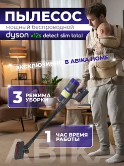 Вертикальный пылесос Dyson v12 беспроводной