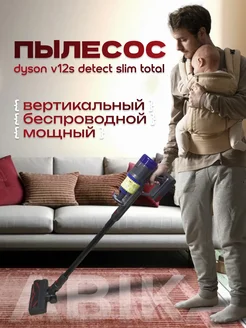 Пылесос Dyson v12 вертикальный беспроводной