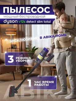 Dyson v12 беспроводной вертикальный пылесос