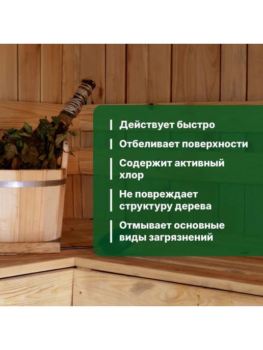 In Mother's Hands Средство для очистки полков в саунах и банях, вариант, фото 4
