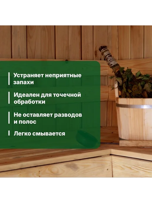 In Mother's Hands Средство для очистки полков в саунах и банях, вариант, фото 5